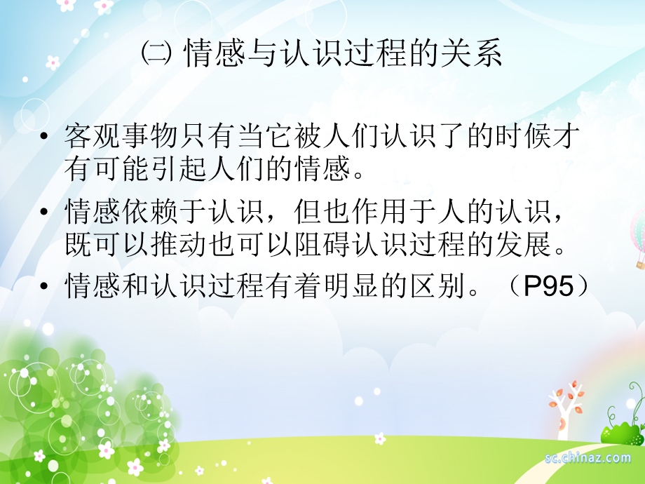 幼儿情感与意志.ppt_第3页