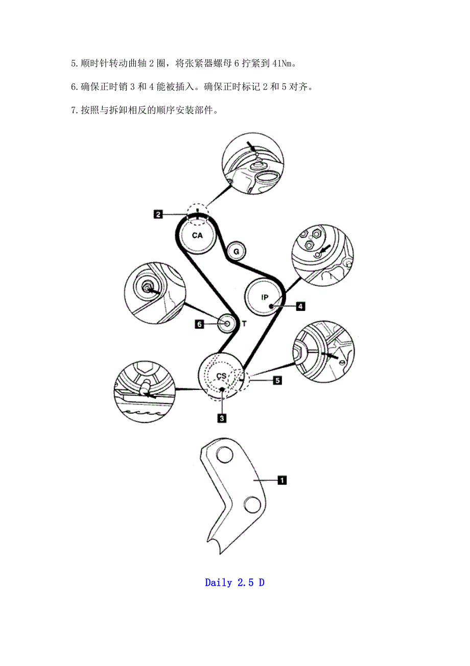 进口轿车正时皮带调整及正时图／依维柯.doc_第2页