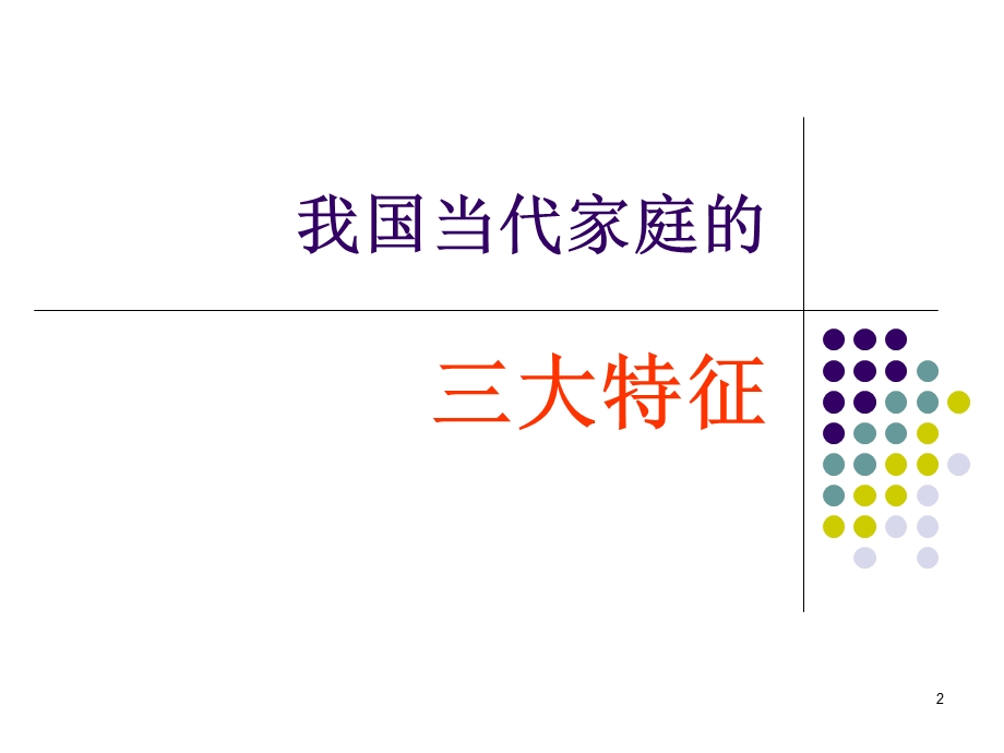 家庭教育讲座系列.ppt_第2页