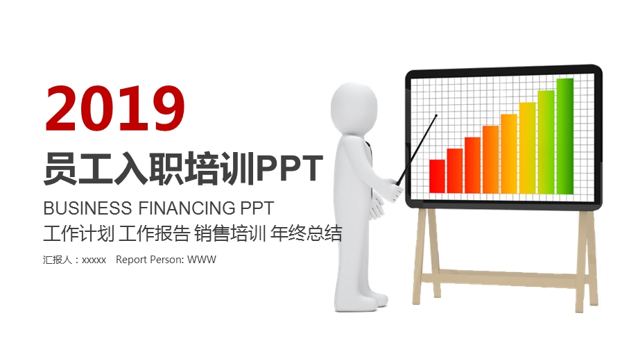 简约时尚新入职员工培训ppt贴图.pptx_第1页