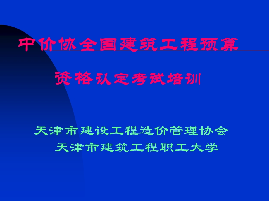 建筑材料培训课件.ppt_第1页