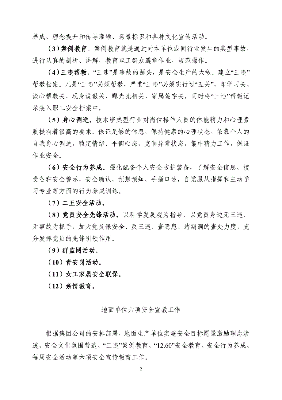 安全宣教交通安全、食品安全实务培训讲义.doc_第2页