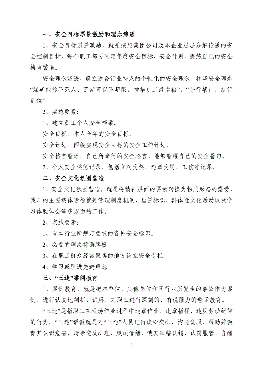 安全宣教交通安全、食品安全实务培训讲义.doc_第3页