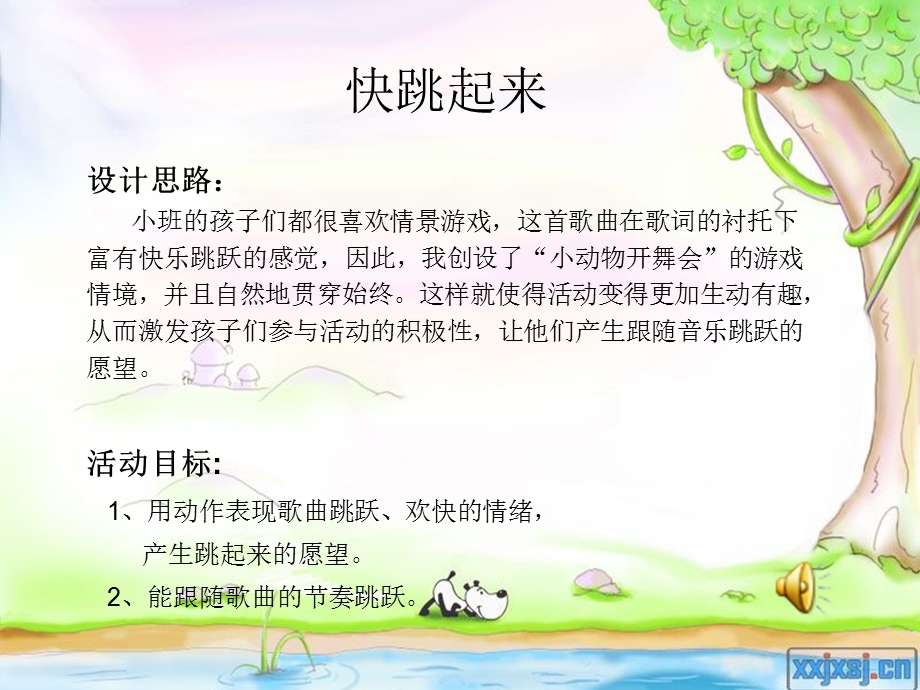 小班艺术快跳起来.ppt_第1页