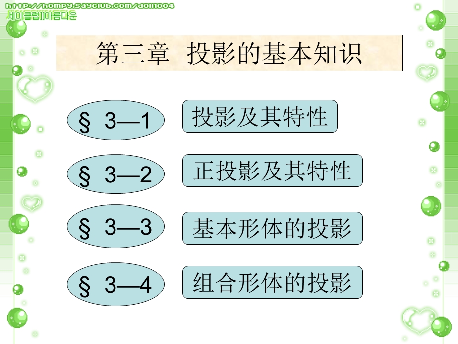 建筑制图第三章讲义.ppt_第1页