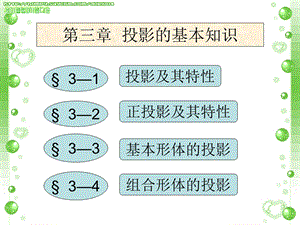 建筑制图第三章讲义.ppt