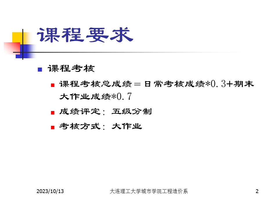 建筑工程造价软件zy.ppt_第2页