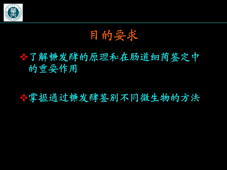 实验十四糖发酵试验.ppt_第2页