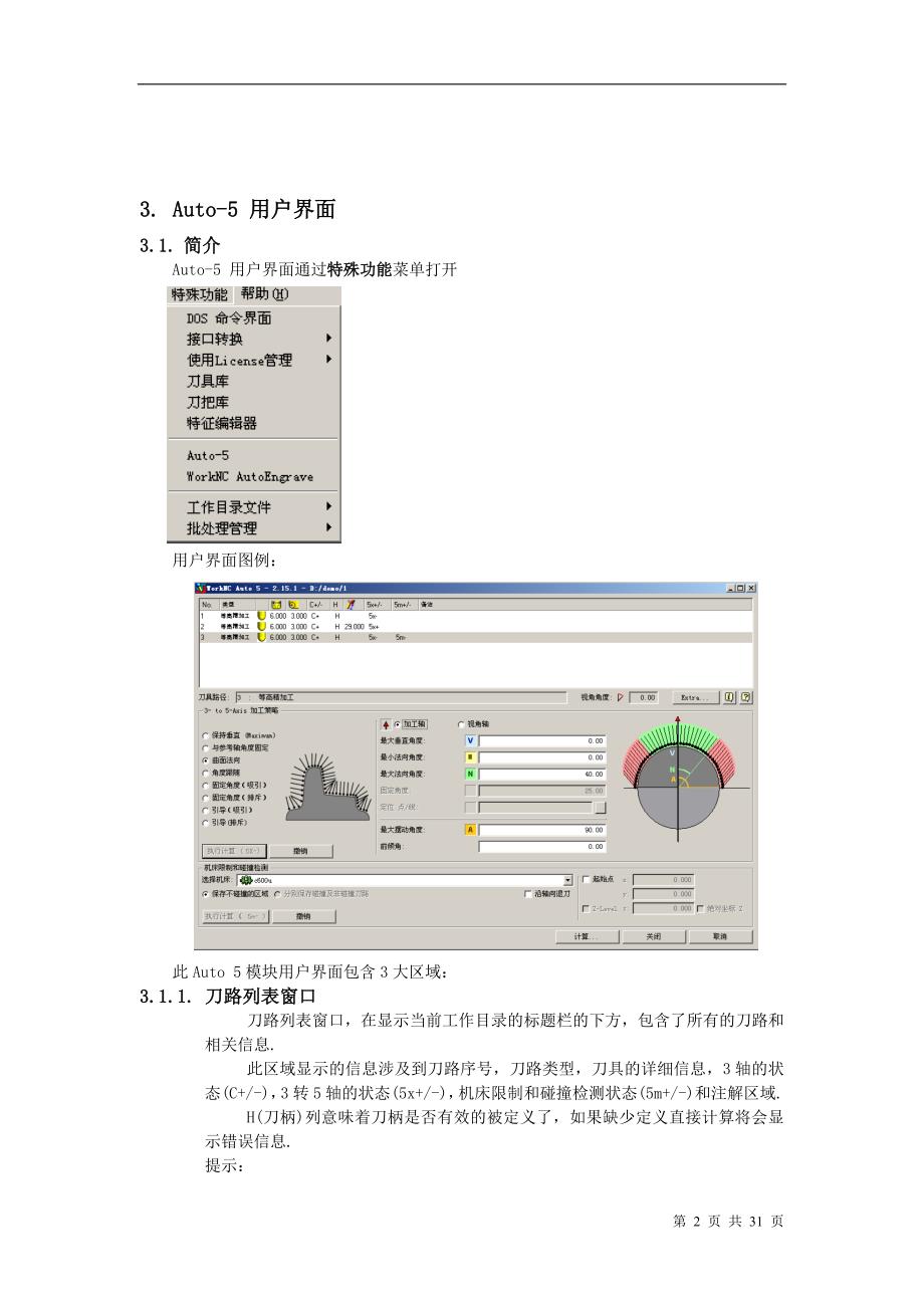 自动3轴转5轴加工.doc_第2页