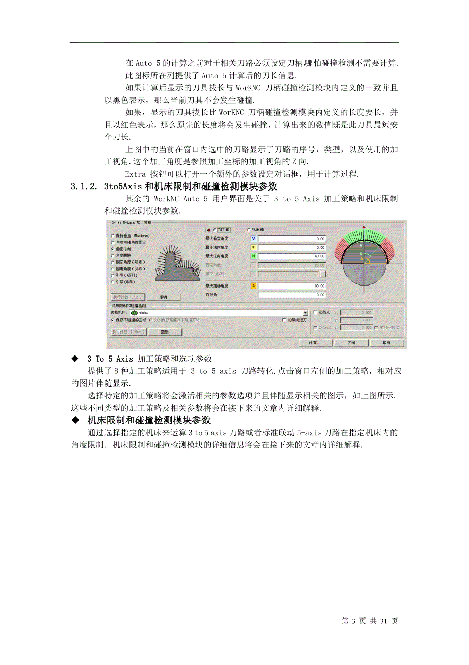 自动3轴转5轴加工.doc_第3页