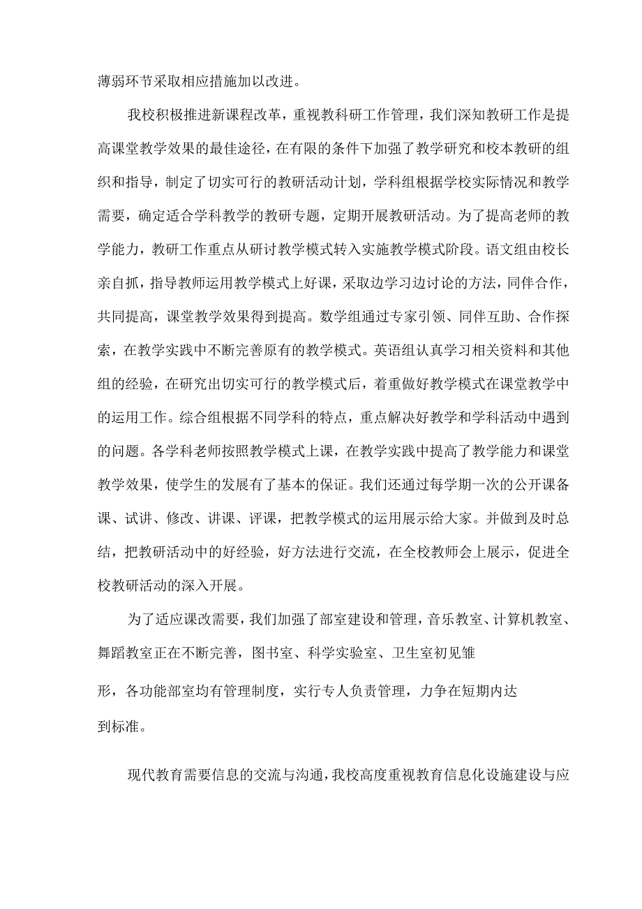 校校行汇报.docx_第2页