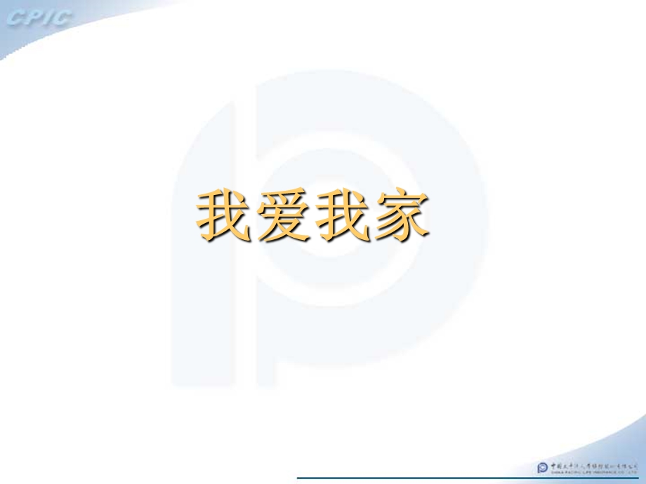 太平洋保险公司简介.ppt_第1页