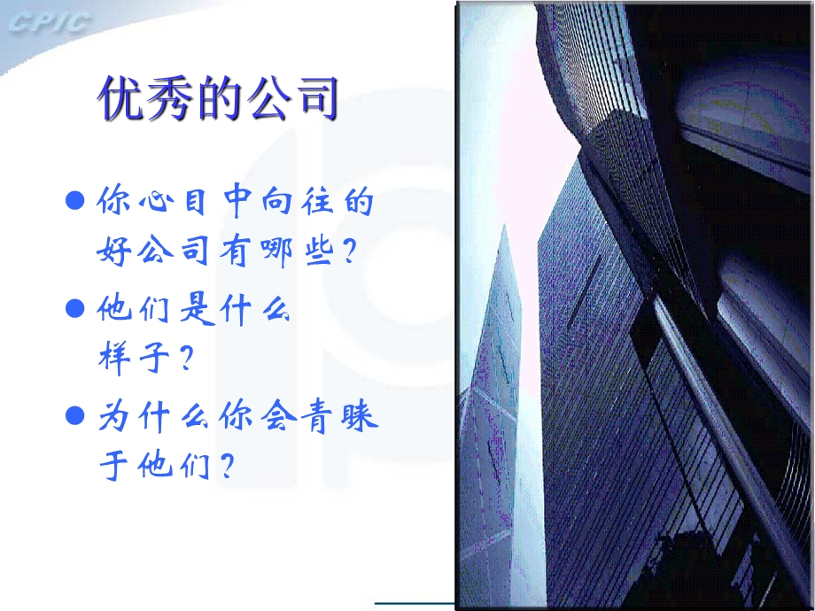 太平洋保险公司简介.ppt_第2页