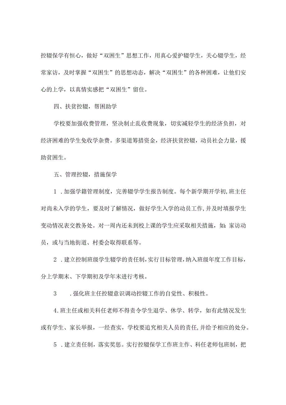 控辍保学实施方案范文（精选6篇）.docx_第2页