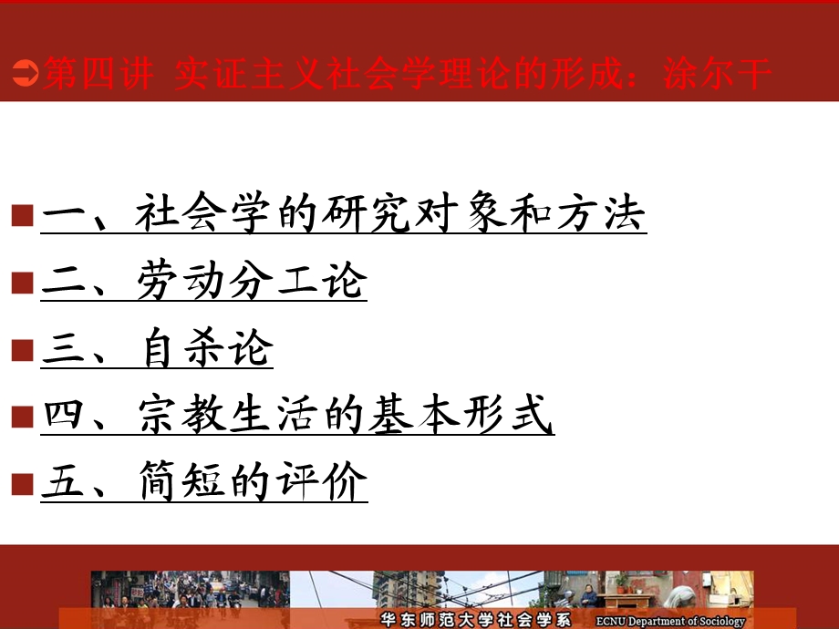 实证主义社会学理论的形成涂尔干.ppt_第2页