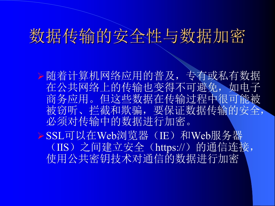 实训IIS中的安全认证.ppt_第3页