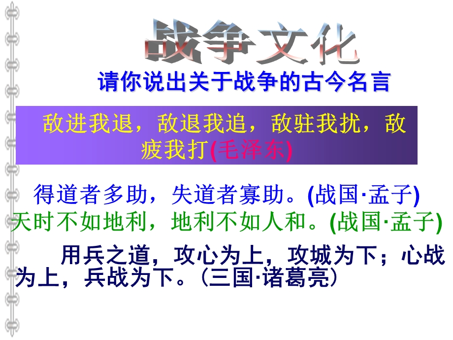 21.曹刿论战教学课件.ppt_第1页