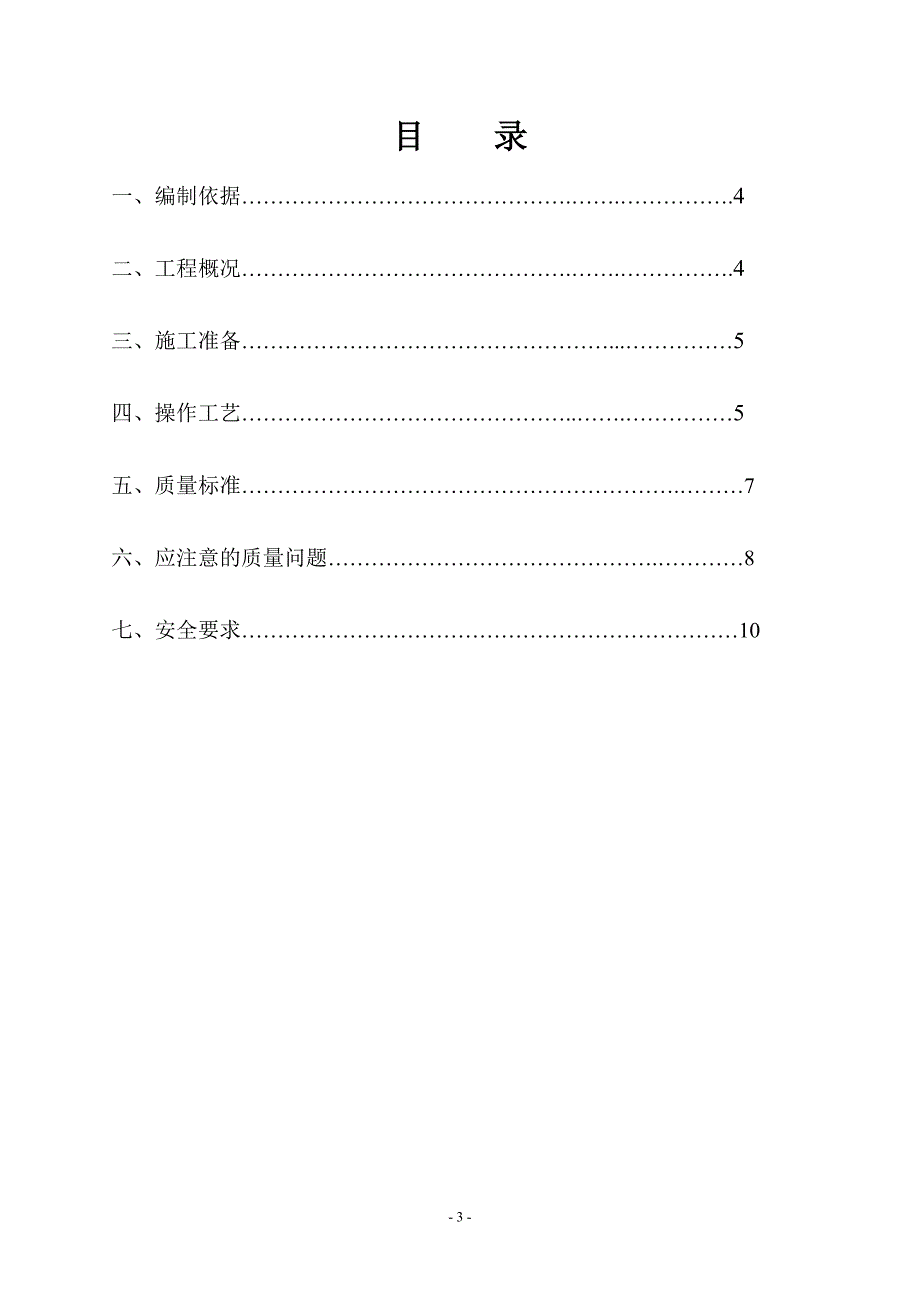 n栏杆楼梯扶手施工方案(教学楼).doc_第3页