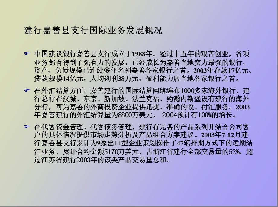 外汇业务讲座.ppt_第2页