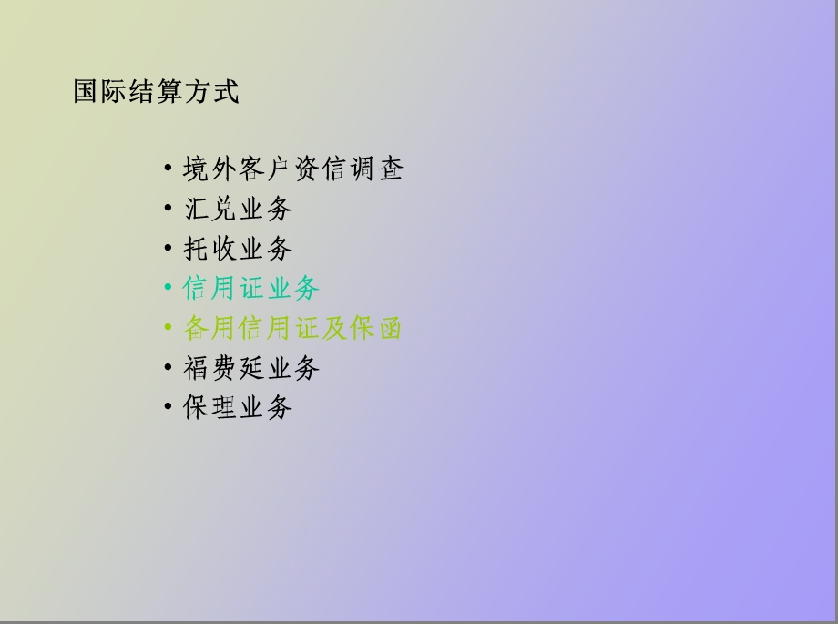 外汇业务讲座.ppt_第3页