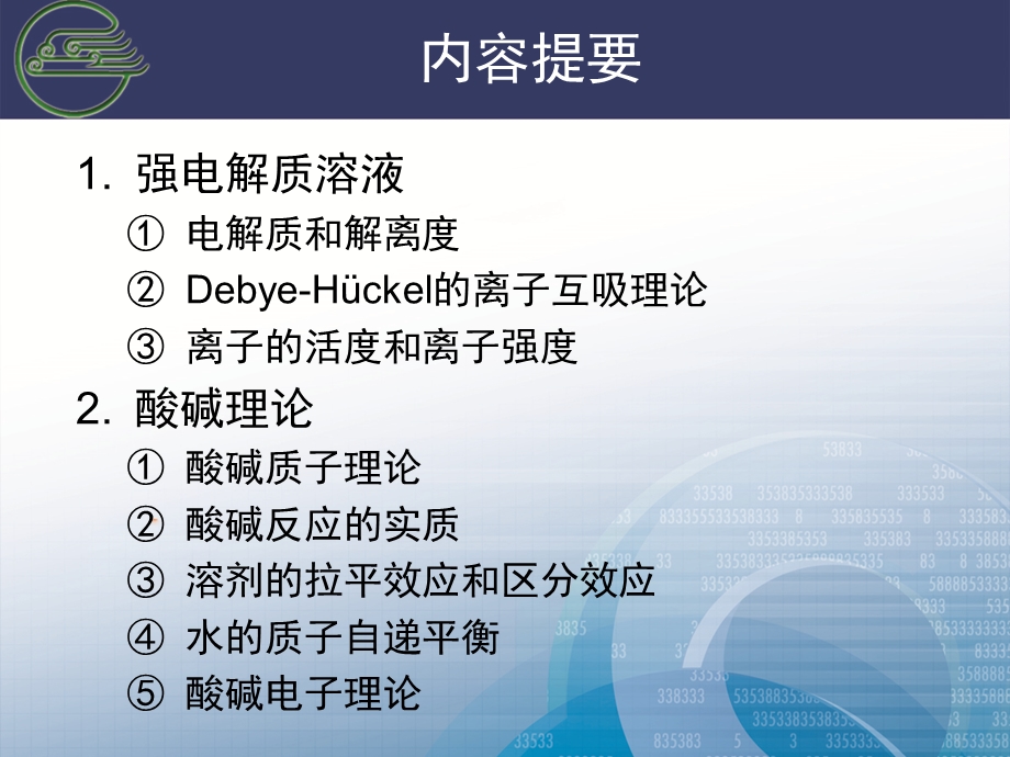 基础化学第八版第三章.ppt_第3页