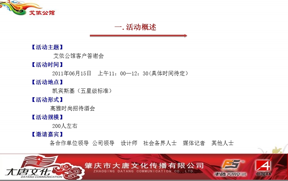 客户答谢会活动方案.ppt_第2页