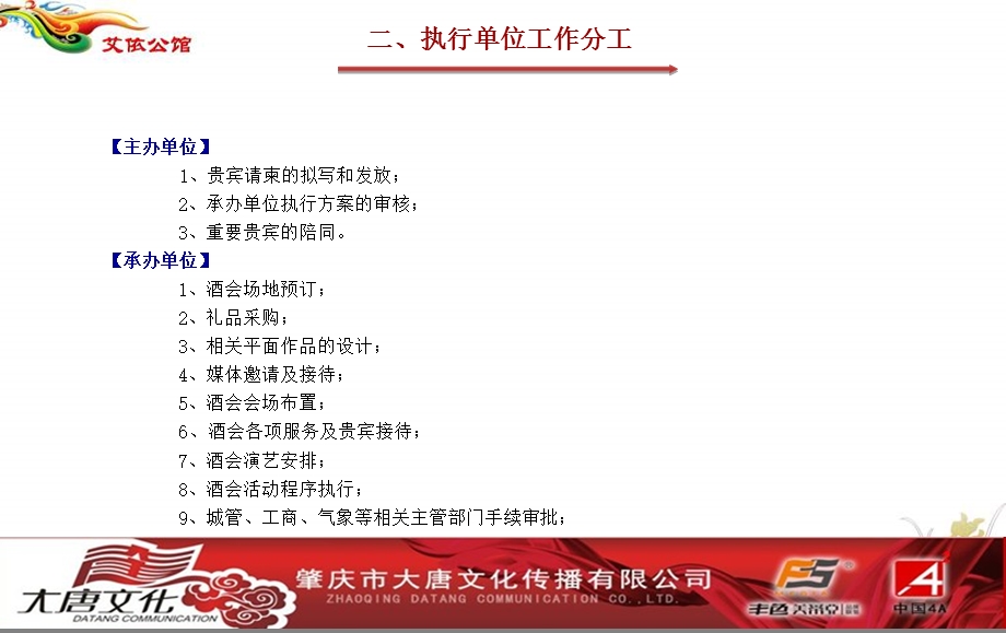 客户答谢会活动方案.ppt_第3页