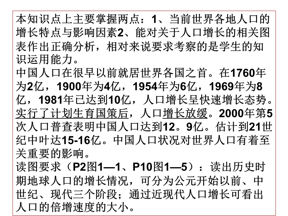 地理Ⅱ会考条目解析.ppt_第3页