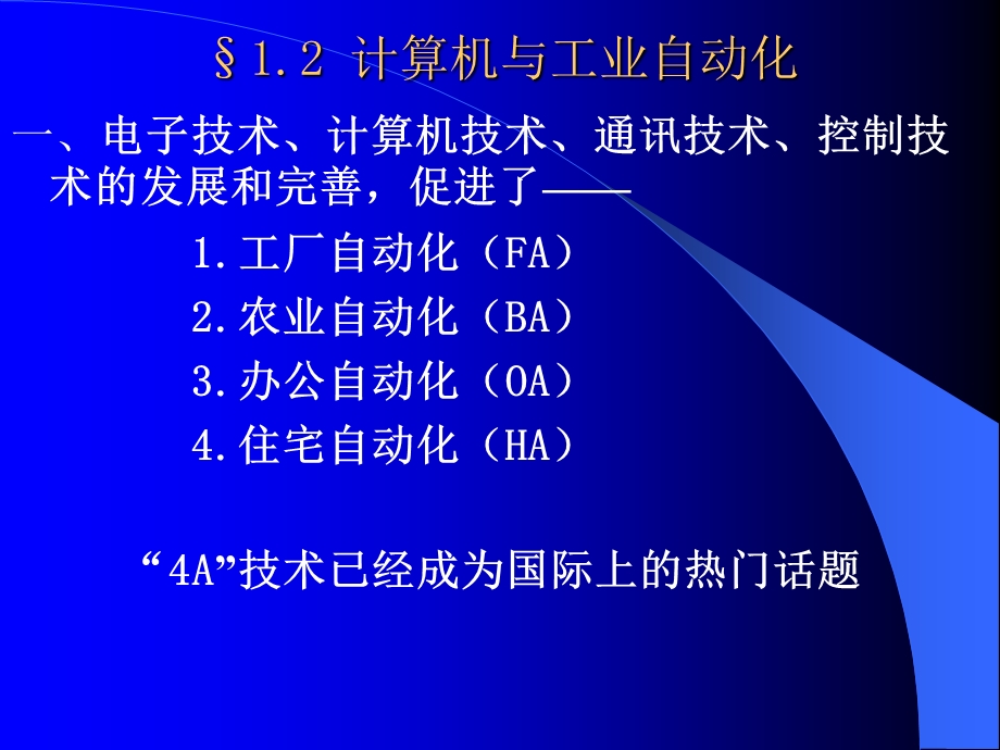 工业控制计算机应用-高等过程控制第三篇.ppt_第3页