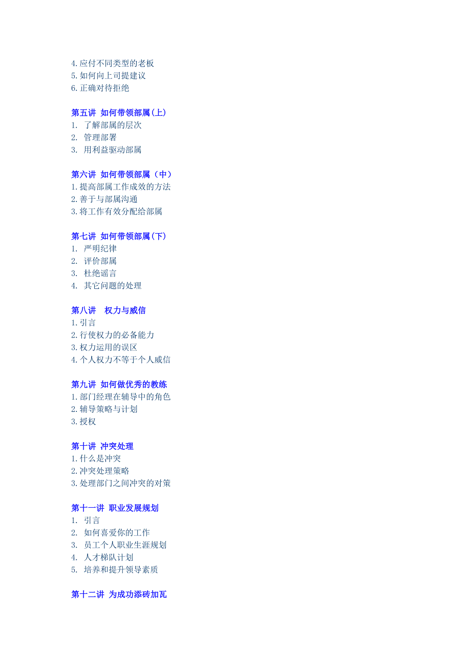 如何做一名优秀的部门经理讲义.doc_第2页