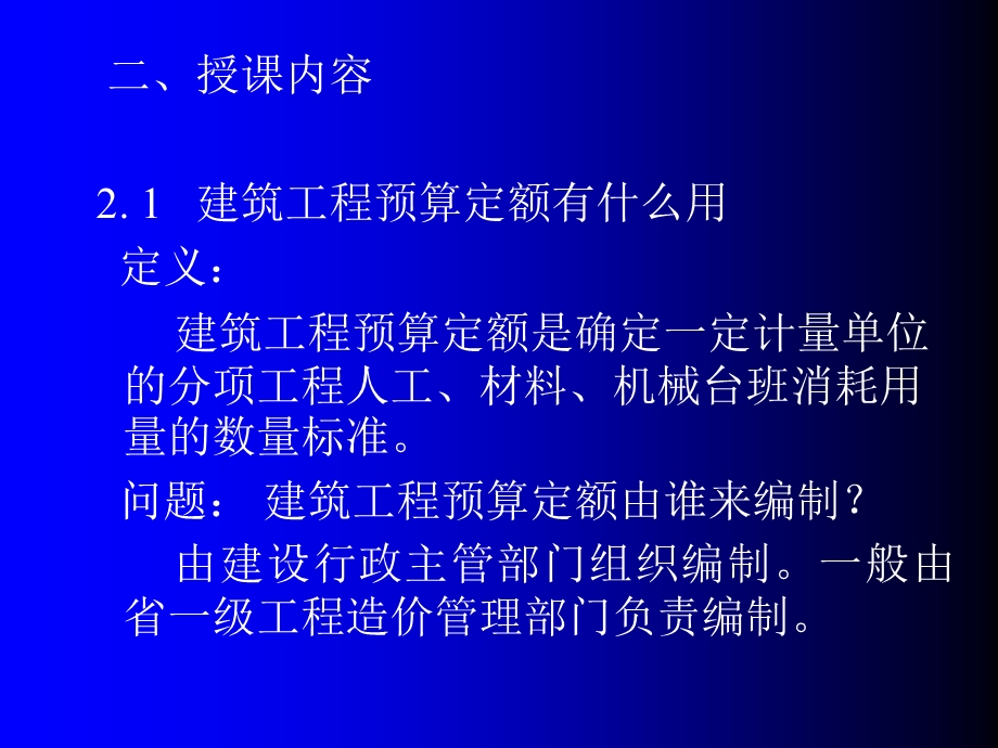 建筑工程预算定额概述.ppt_第2页