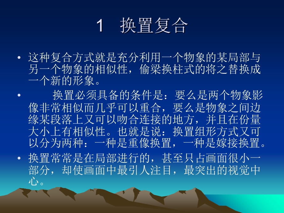 复合图形的组形方式.ppt_第2页