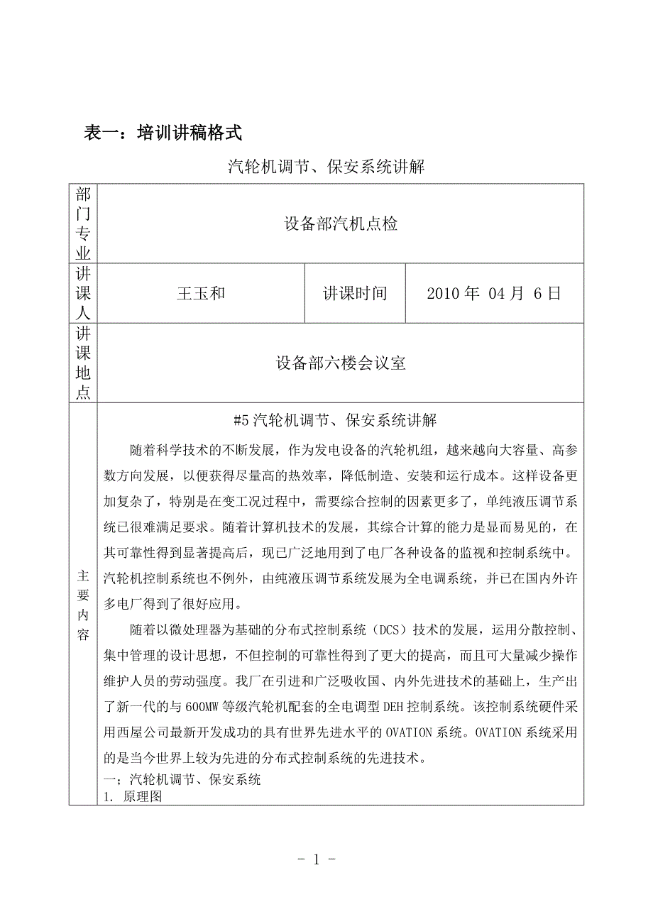 汽轮机调节、保安系统讲解.doc_第1页