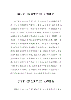 煤矿管理人员学习新《安全生产法》心得体会10篇.docx