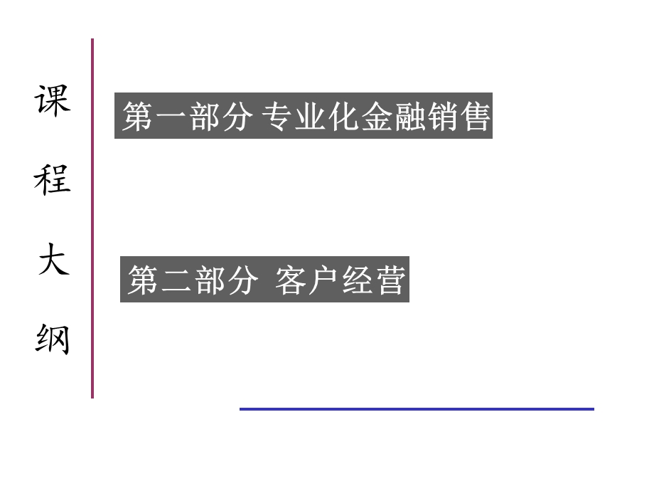 7金融营销技巧与客户经营实战篇.ppt_第2页