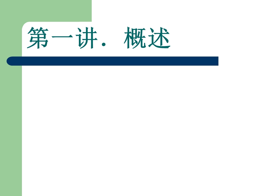 外贸单证实务-海关学院内部教材.ppt_第2页