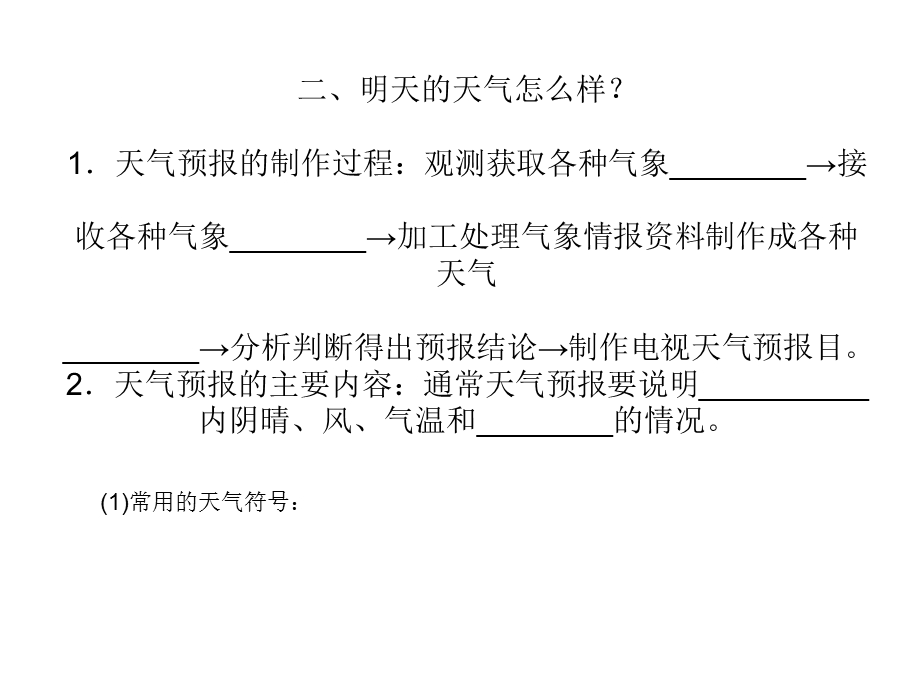 天气与气候一节多变天气.ppt_第3页