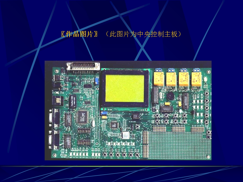 基于嵌入式网络单片机的信息家电网络集成.ppt_第2页