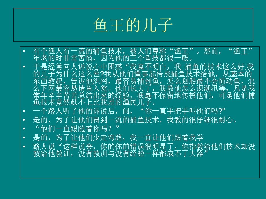 基层管理培训课程田科学.ppt_第2页