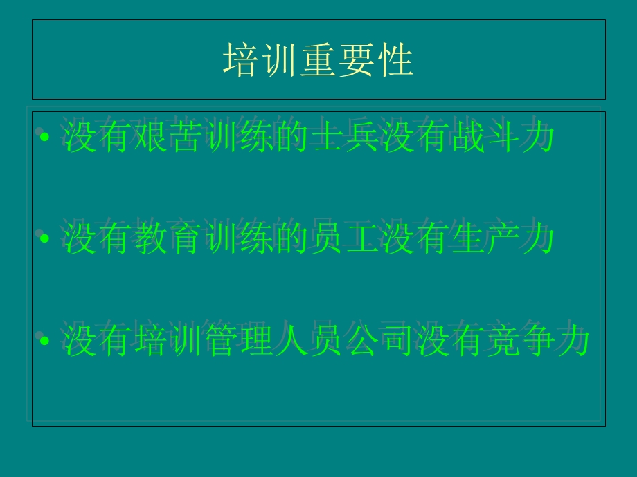 基层管理培训课程田科学.ppt_第3页