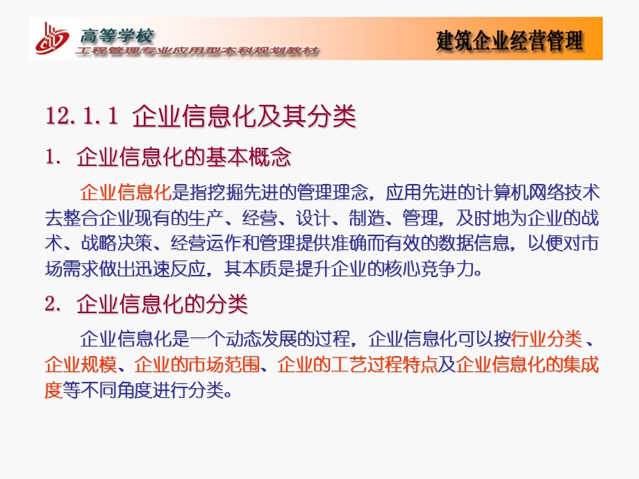 建筑企业信息化建设与.ppt_第3页