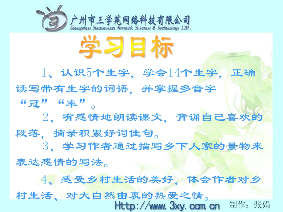 21乡下人家.ppt_第3页