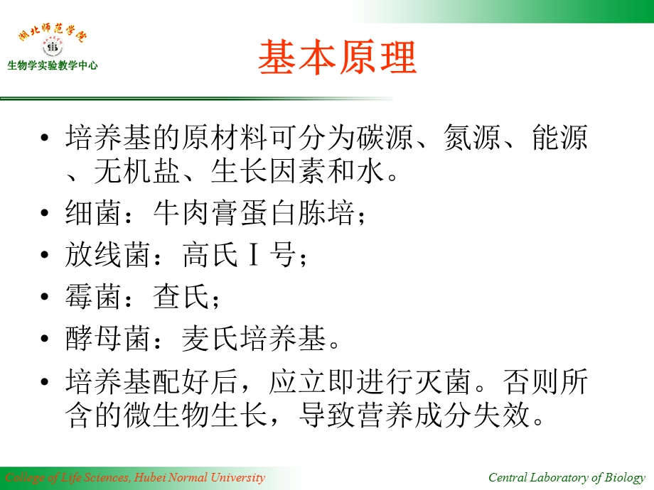 实验2培养基的配制.ppt_第3页