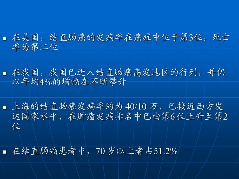 局限侵犯期结直肠癌联合脏器切除术.ppt_第2页