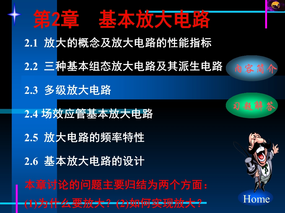 常用基本放大电路.ppt_第3页