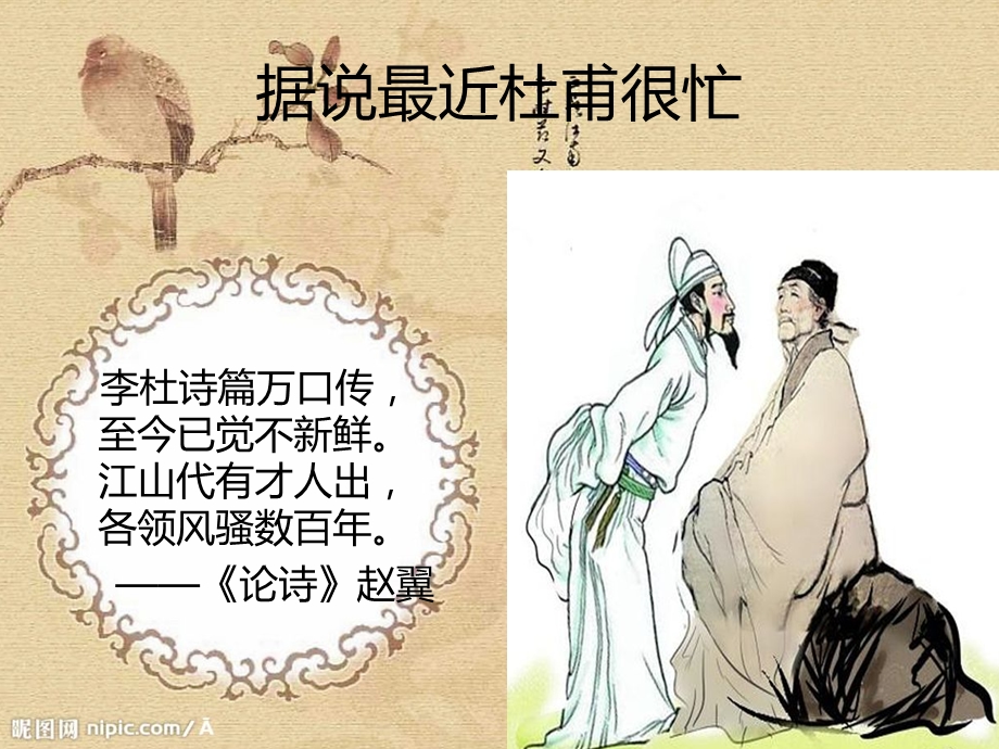 对“杜甫很忙”现象的反思.ppt_第2页