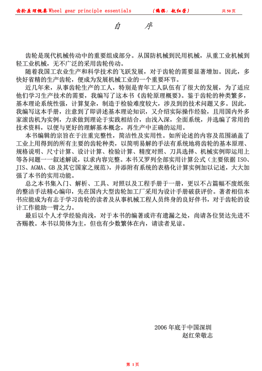 齿轮知识.doc_第1页