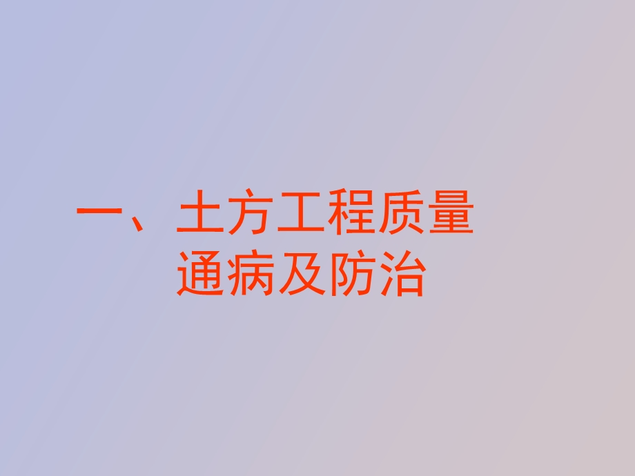 建筑工程质量.ppt_第2页