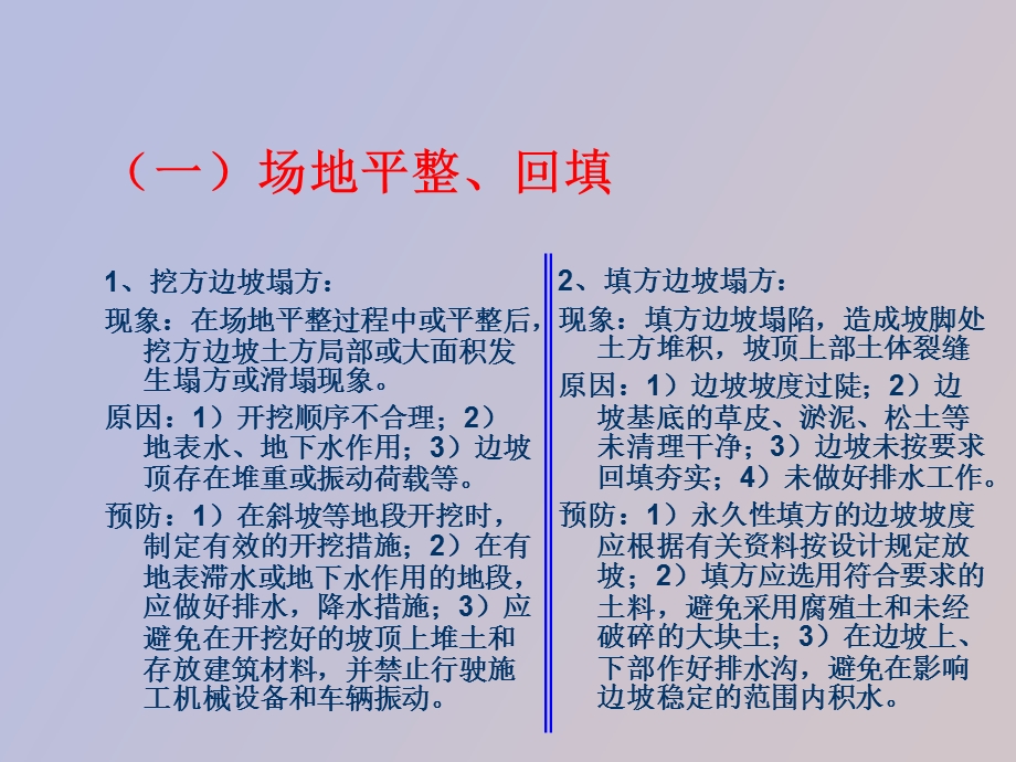 建筑工程质量.ppt_第3页