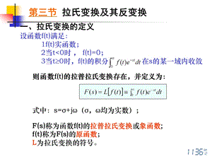 二章2拉氏变换ppt课件.ppt